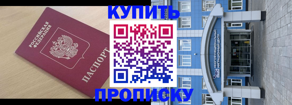 временная регистрация для всех в Котово