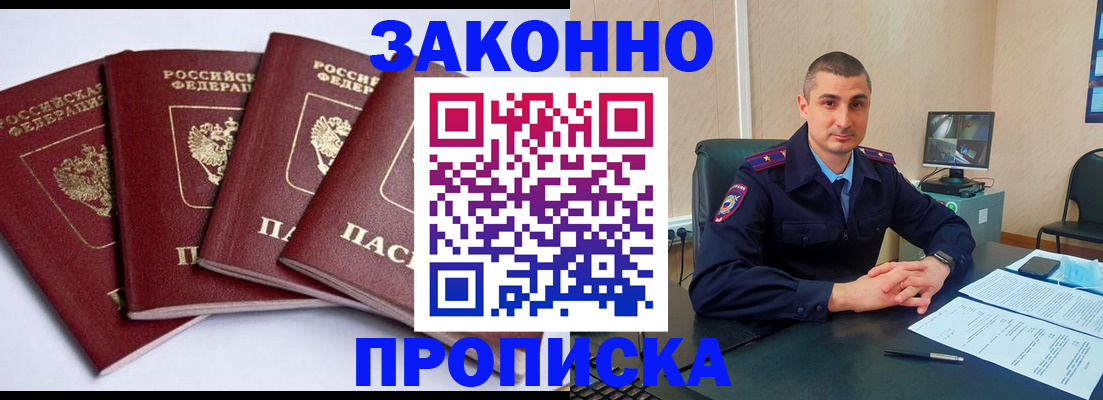 прописка регистрация в Котово