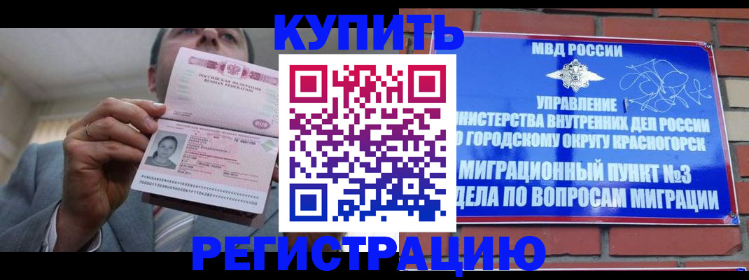 прописка в Котово