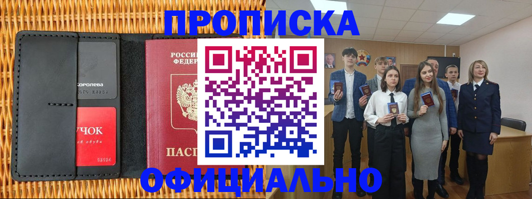 временная прописка в Котово