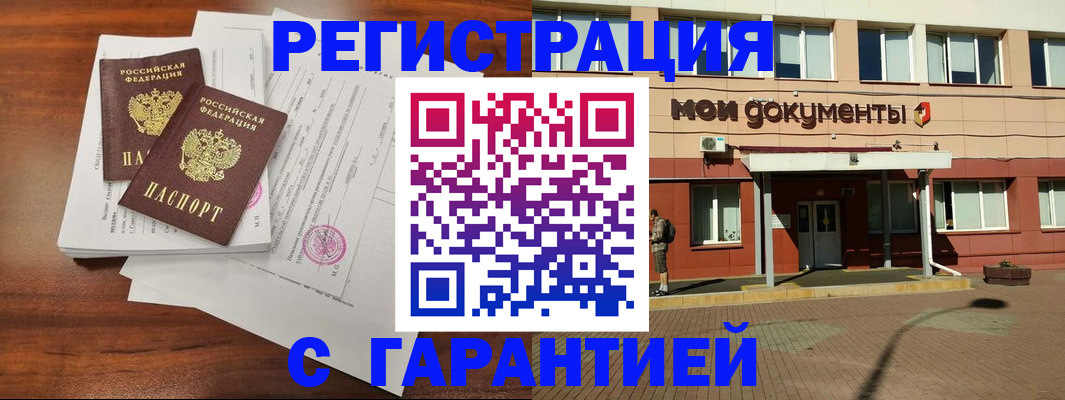 прописка для работы в Котово