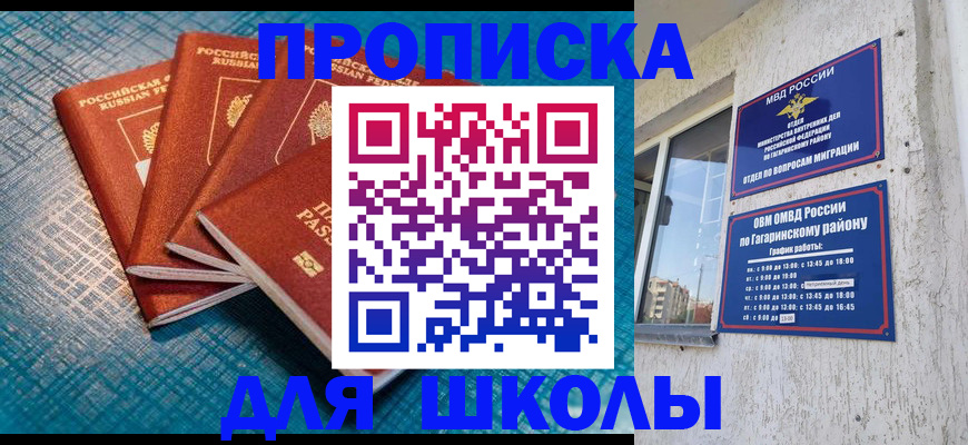 купить прописку в Котово