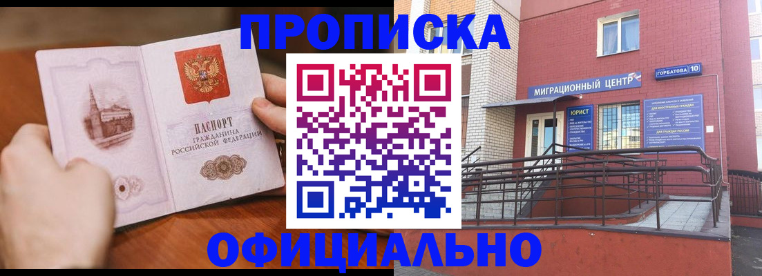 временная регистрация в Котово